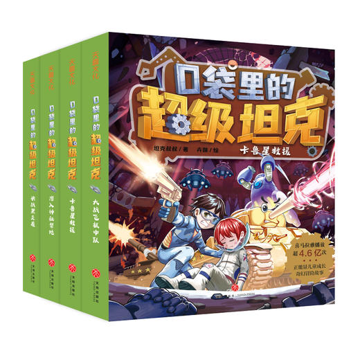 【任选】口袋里的超级坦克全辑 商品图2