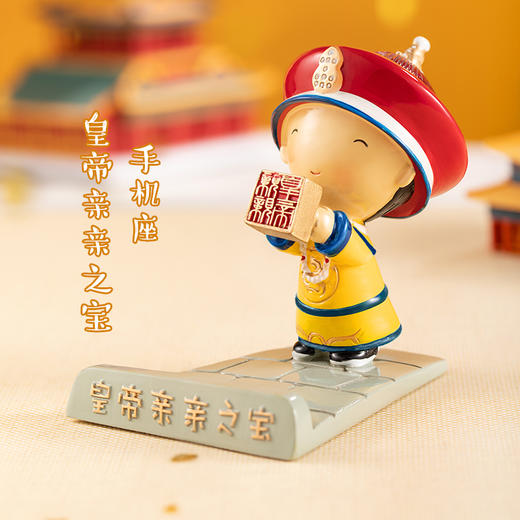 【故宫娃娃】皇帝亲亲之宝手机座手机架桌面摆件 商品图0