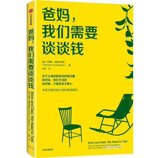 【官微推荐】爸妈，我们需要谈谈钱 卡梅隆赫德尔斯顿著 限时4件85折 商品图0