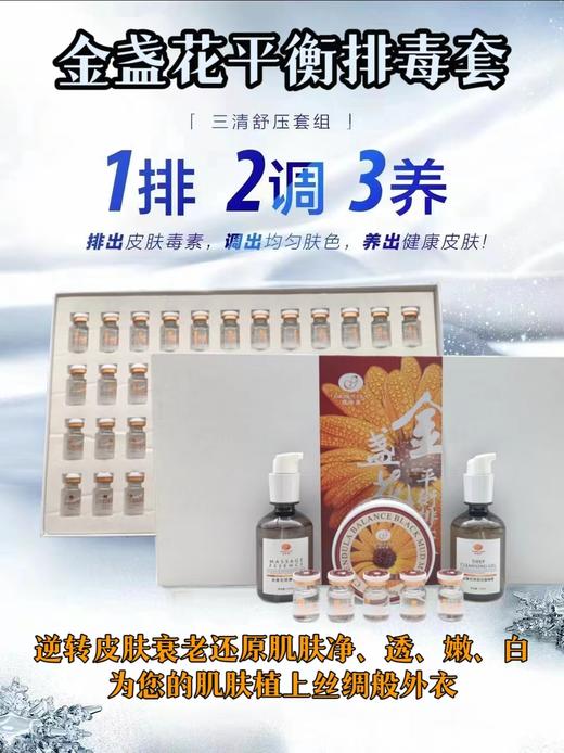 金盏花平衡排毒套【格林缇】 商品图3