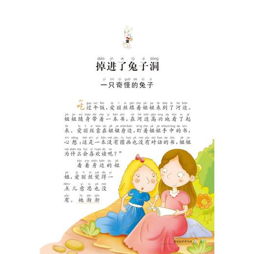 爱丽丝梦游仙境 大字彩绘注音版 商品图3