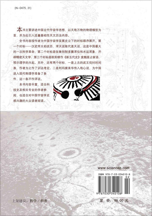 中国宇宙学史/李志超 商品图1