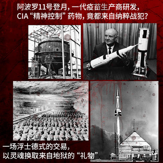 回形针行动："二战"后期美国招揽纳粹科学家的绝密计划 商品图2