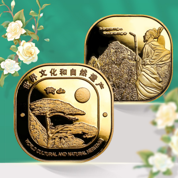 2023 黄山荧光纪念章