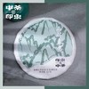 【自营】中茶--山林春遇布朗山普洱茶（生茶）紧压茶 商品缩略图0