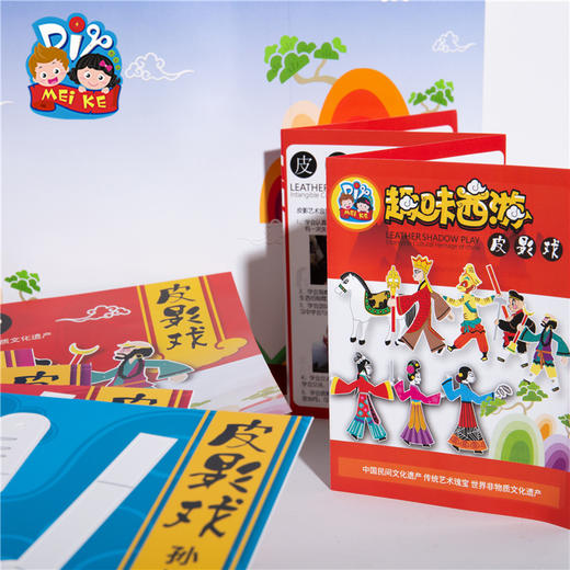 新年春节礼物手工diy西游记皮影戏儿童制作材料幼儿园元旦美可 商品图3