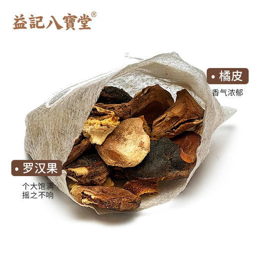 【新品】香港益记八宝堂罗汉果橘皮茶塑料盒装甄选好料便携 商品图3