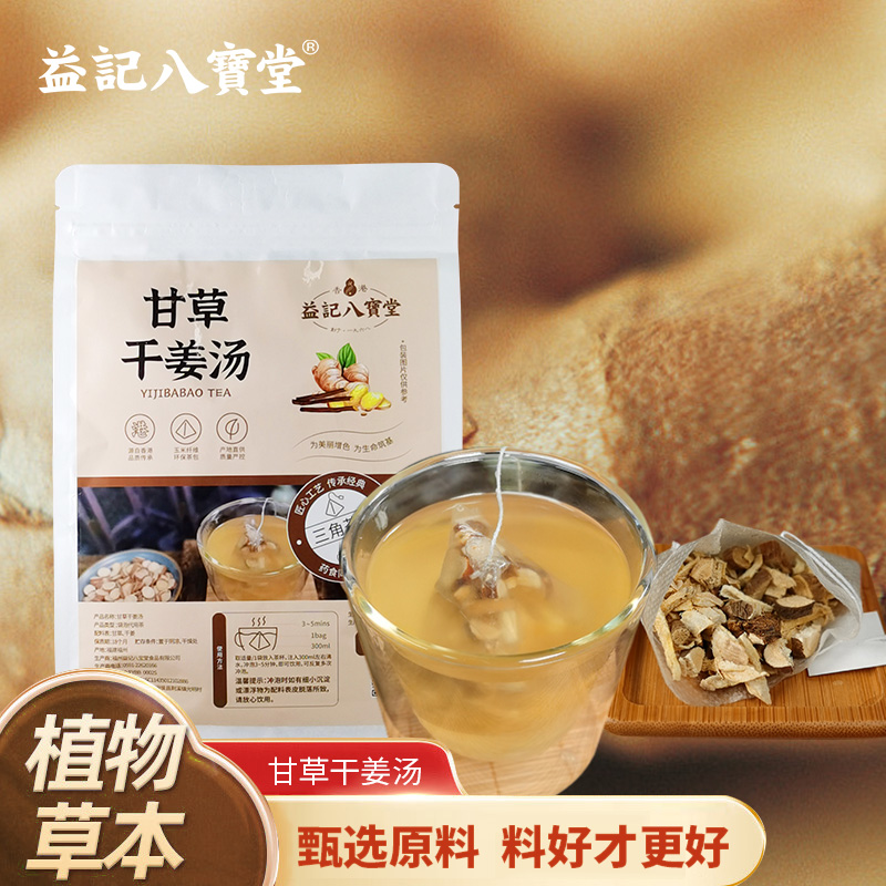 【新品】香港益记八宝堂甘草干姜汤茶牛皮纸袋装甄选好料旅行装