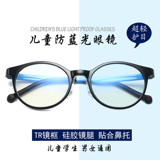 骊佳儿童防蓝光护目镜手机电脑镜（4-14岁）8142 商品图2
