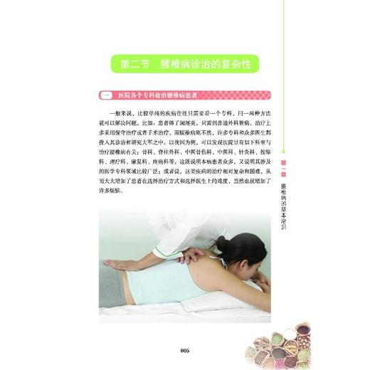 图解腰椎病防治小常识 商品图4