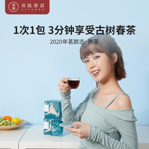 2020年茗颜志熟茶1盒2.5克/包（15包/盒） 商品图0
