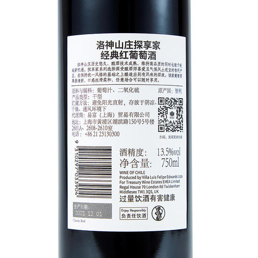 洛神山庄探享家经典干红葡萄酒750ml  智利原瓶进口 商品图3