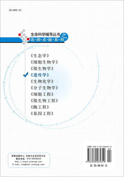 遗传学/梁前进 商品图1