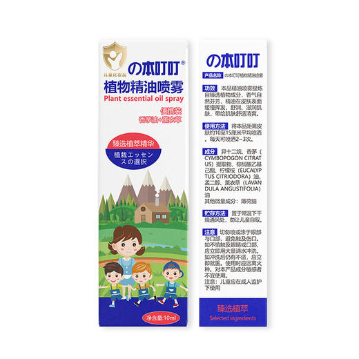の本叮叮植物精油喷雾(10ML) 商品图0
