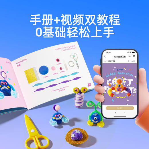 mideer弥鹿儿童手工diy制作扭扭棒材料包幼儿园创意粘贴益智玩具 商品图4