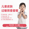 儿童皮肤过敏筛查套餐 商品缩略图0