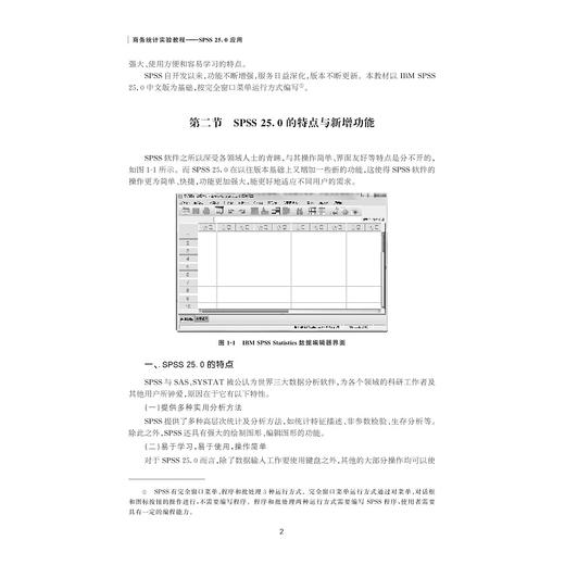 商务统计实验教程——SPSS 25.0应用/商业智能与商业分析系列教材/沈渊/吴丽民/浙江大学出版社 商品图2