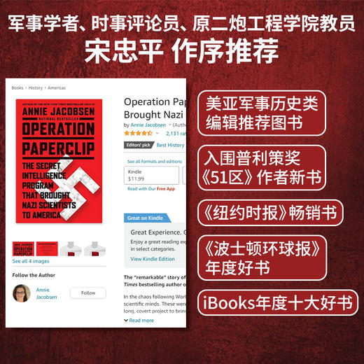 回形针行动："二战"后期美国招揽纳粹科学家的绝密计划 商品图1