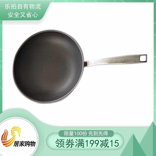 いい味の客 锤纹纯钛家用炒锅 商品图0