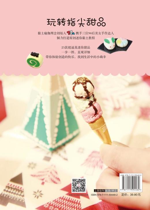 7号人 神奇迷你黏土书 飘香甜品屋 张小瑜 杨雨濛狐渣渣 胡莹Miss.Ying莹 著 粘土 制作教程 美食 果蔬 手工 手作 橡皮泥 商品图1