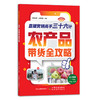 自营农产品小微店铺直播带货【中国农业出版社官方正版】 商品缩略图2