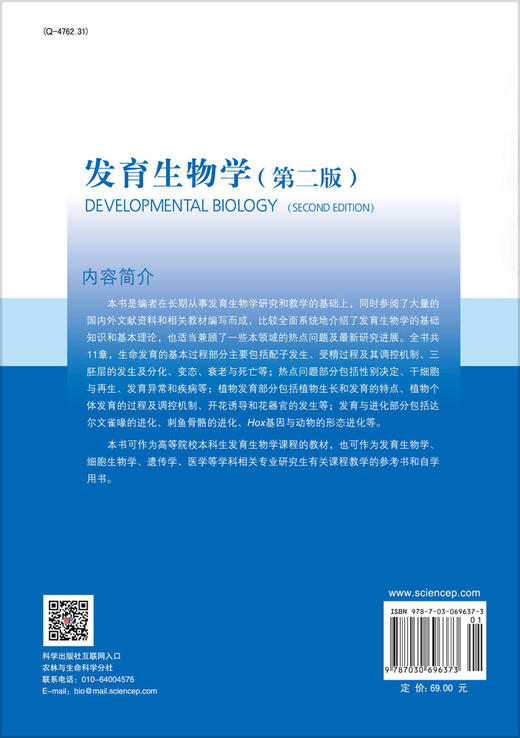 发育生物学（第二版）/王玉凤 商品图1