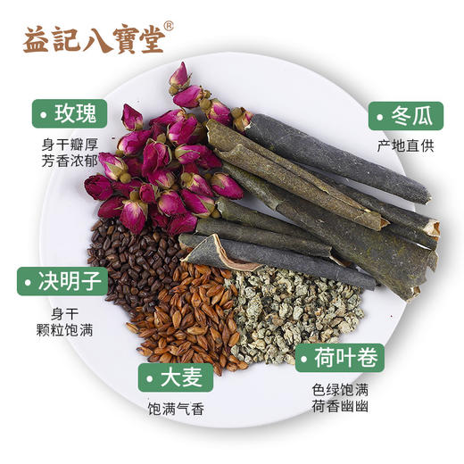 【新品】香港益记八宝堂决明子冬瓜荷叶茶牛皮纸袋装甄选好料旅行装 商品图2