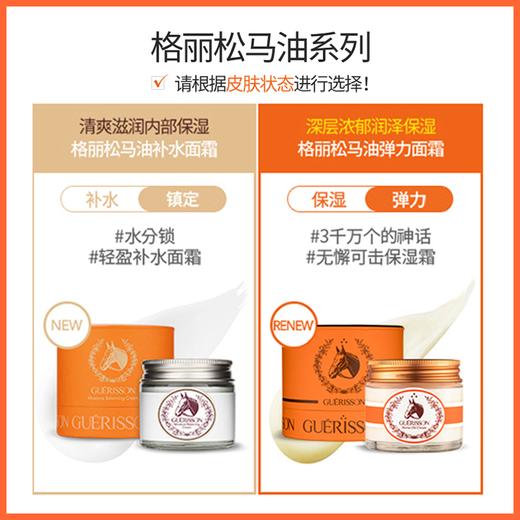 【一般贸易】韩国格丽松Guerisson第三代弹性马油面霜70g 商品图1