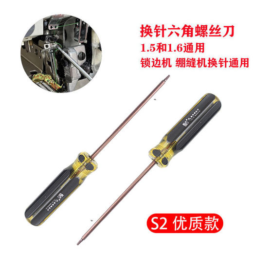 甄作拷边机包缝机上针螺丝刀通用绷缝机换针1.5 1.6内六角通用 商品图1