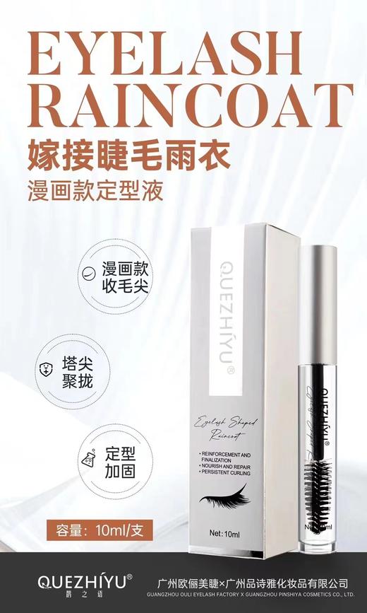 【秒杀价】睫毛定型雨衣 商品图2