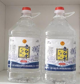 老白干5L*52度*4桶