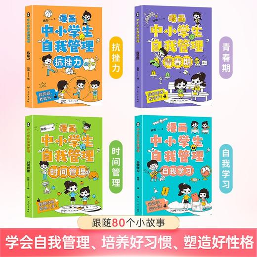中小学生自我管理/9787218164434 商品图1
