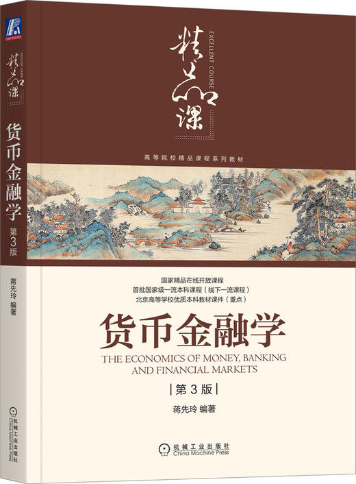 货币金融学（第3版） 商品图0
