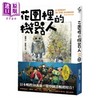 【中商原版】花园里的机器人 港台原版 黛博拉 因斯托 尖端出版社 商品缩略图0