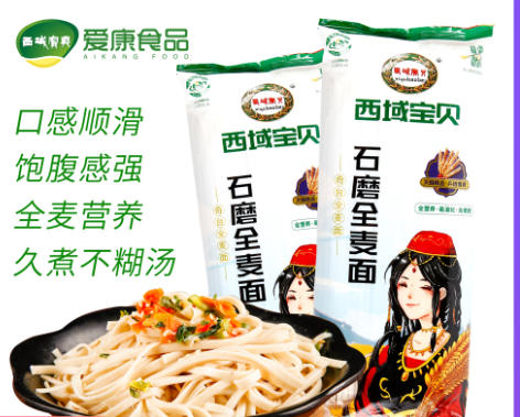 西戈壁·石磨全麦挂面350g*8包 商品图0