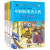 九州 中国历史名人传 小学生经典人物传记 全4册 塑封 商品缩略图0