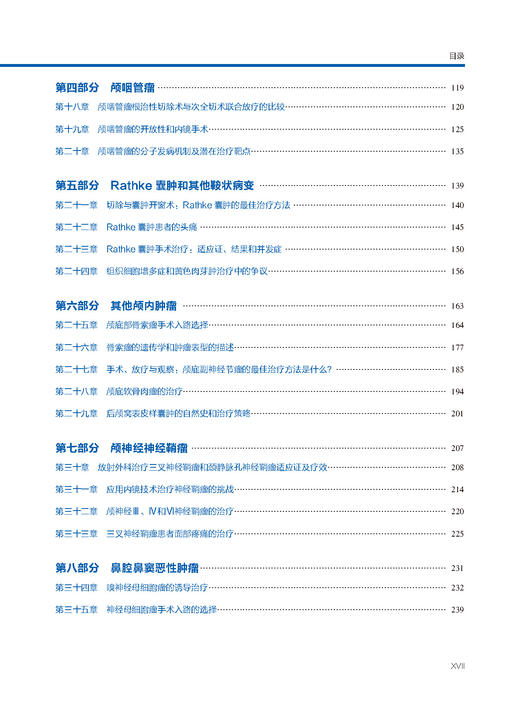 《颅底手术争议》 商品图2