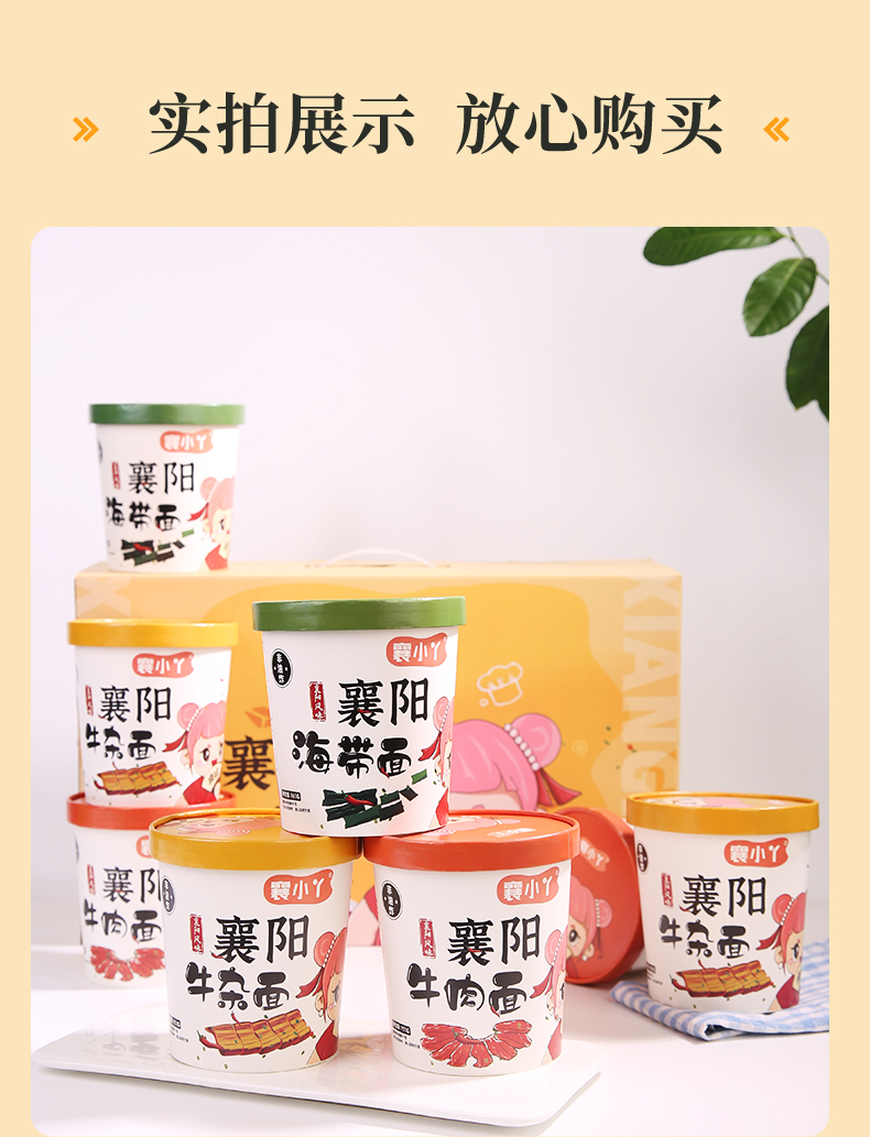 【襄小丫】襄阳牛肉面/牛杂面/海带面组合装