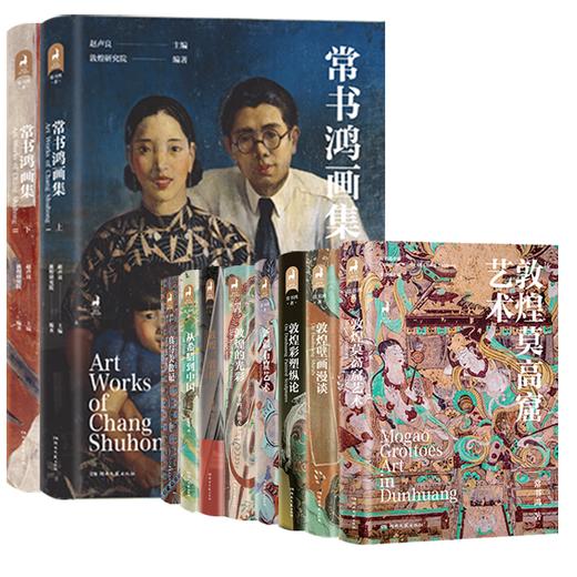 （5折）常书鸿全集 商品图1
