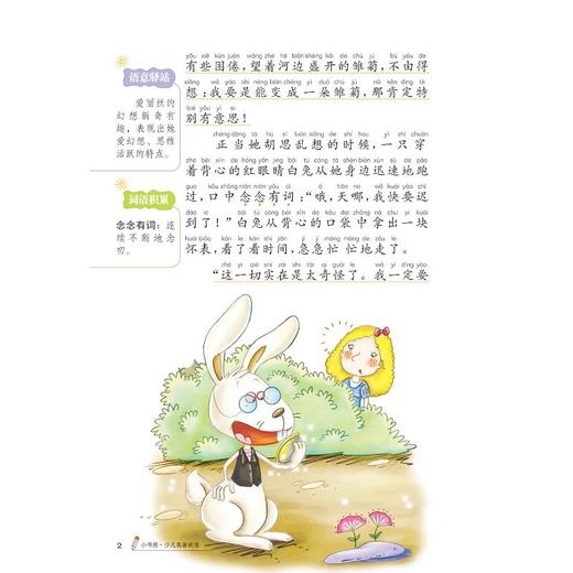 爱丽丝梦游仙境 大字彩绘注音版 商品图2