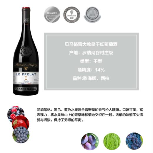 贝玛格雷大教皇新堡干红葡萄酒（2018） 商品图1