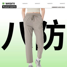 严选 | 小米-完型wearx春夏新款 凉感八防裤 A类婴童级面料