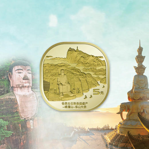 峨眉山、乐山大佛纪念币 商品图6