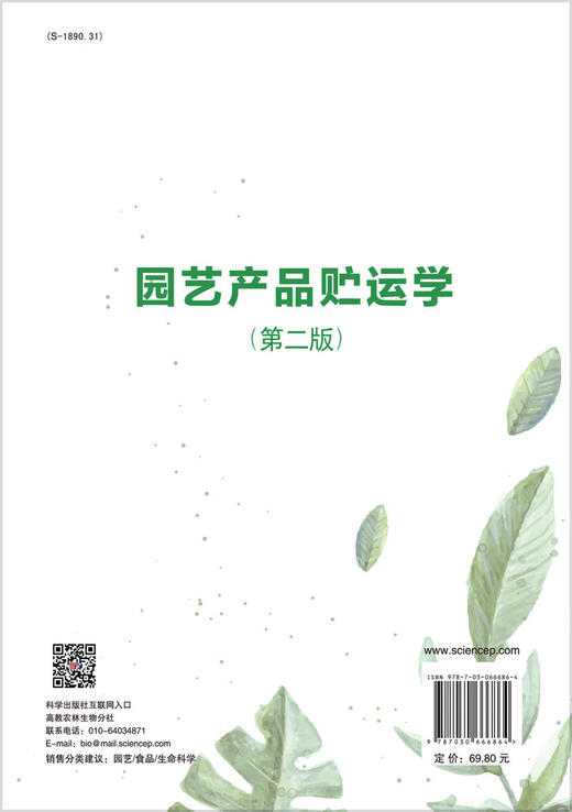 园艺产品贮运学(第二版)/饶景萍，毕阳 商品图1