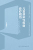 儿童感染性疾病诊疗规范（第2版） 2023年3月参考书 9787117336680 商品缩略图1