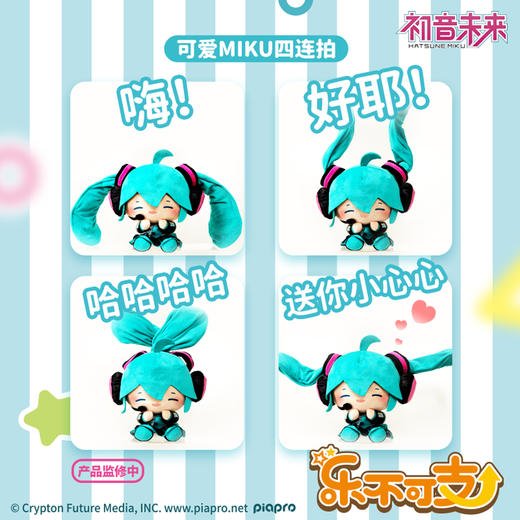 灵动创想 初音未来 乐不可支系列 毛绒玩偶 商品图3