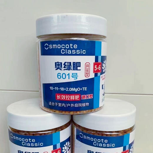 【进口奥绿肥 】缓释肥料 开花型 商品图1