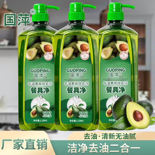 「大瓶装！牛油果香」国萍洗洁精餐具净牛油果1.28千克 家用厨房用品餐厅去油去污洗涤剂 商品图3