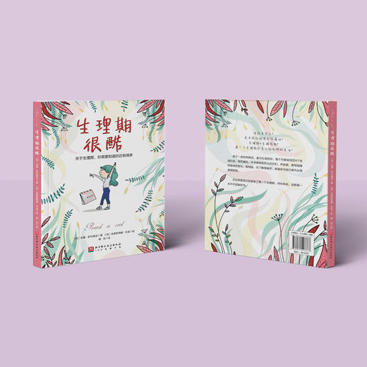 《生理期很酷》 商品图4