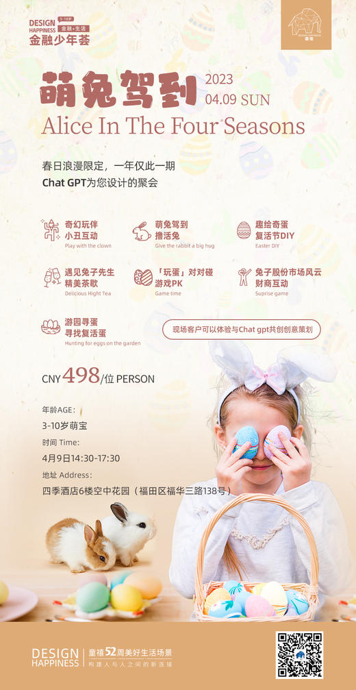 萌兔驾到—春日浪漫限定游园会 商品图0